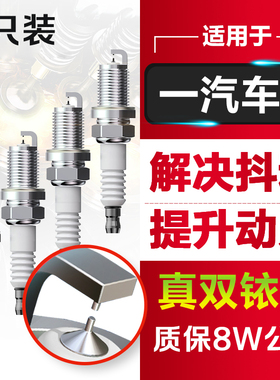 适配一汽森雅M80 S80 R7 R8 R9威姿自由风火花塞坤程解放T80原厂