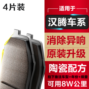 刹车片原厂原装 适配汉腾X5 V60庆铃皮卡前后 X7福汽启腾EX80 M70