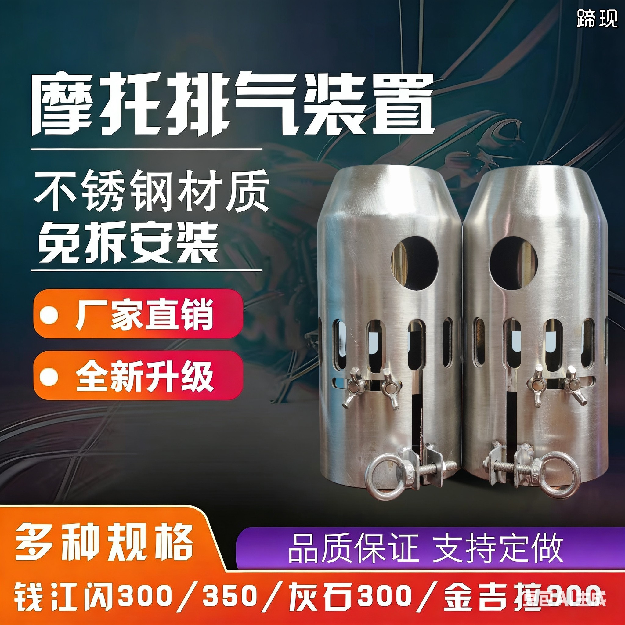 马蹄声灰石250/300金吉拉300钱江闪300/350尾段装饰摩托车排气