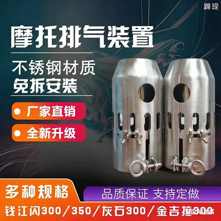马蹄声灰石250/300金吉拉300钱江闪300/350尾段装饰摩托车排气
