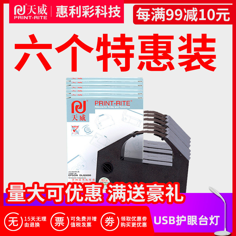天威DLQ3000K色带框适用于EPSON