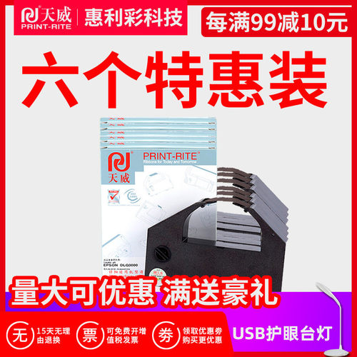 天威DLQ3000K色带框适用于EPSON
