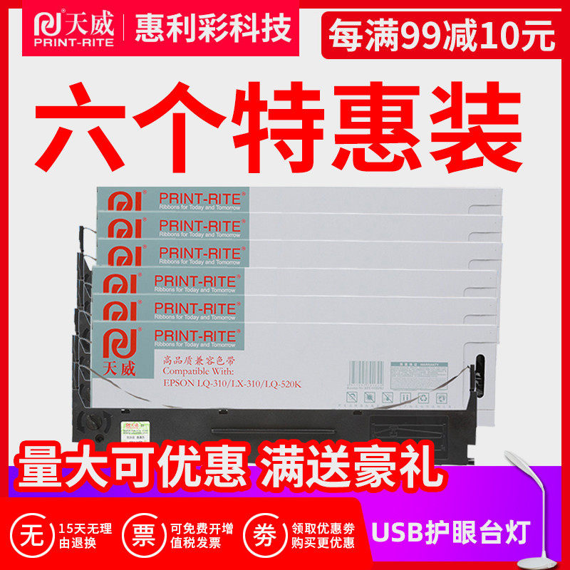 天威色带框 适用 爱普生LQ310K LX310 Lq300+KH LQ520K 色带框架