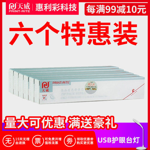天威色带芯适用于得实DS900 1700 2600II DS1100II AR500 AR-500