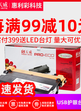 天威 适用兄弟TN3335粉盒HL5440D 5445 8510 5450DN 联想4637粉盒