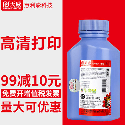 天威碳粉适用hp惠普打印机