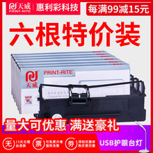 天威ds1000得实色带框1