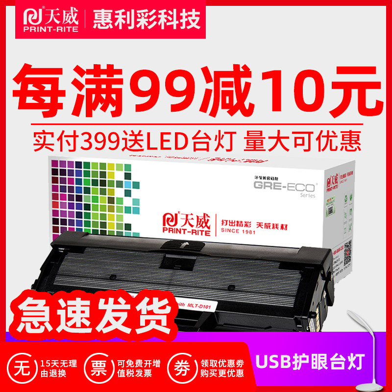 天威硒鼓 适用三星D101S硒鼓ML-2161 2165 3405 3400 SCX-3401