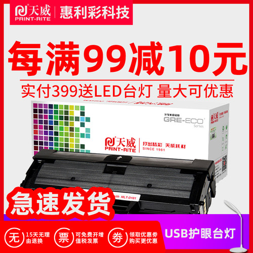 天威硒鼓 适用三星D101S硒鼓ML-2161 2165 3405 3400 SCX-3401