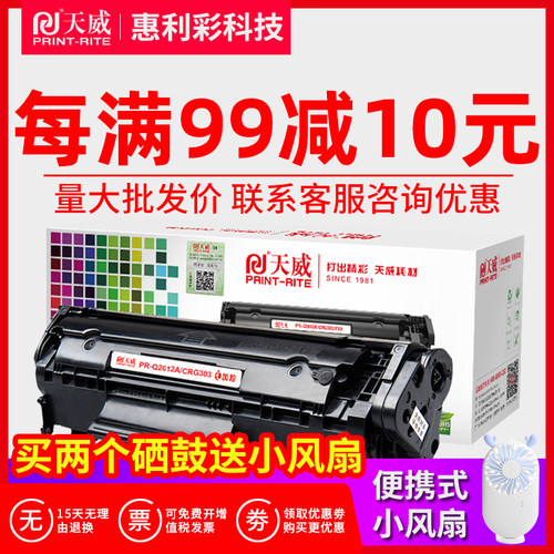 天威易加粉适用惠普1010