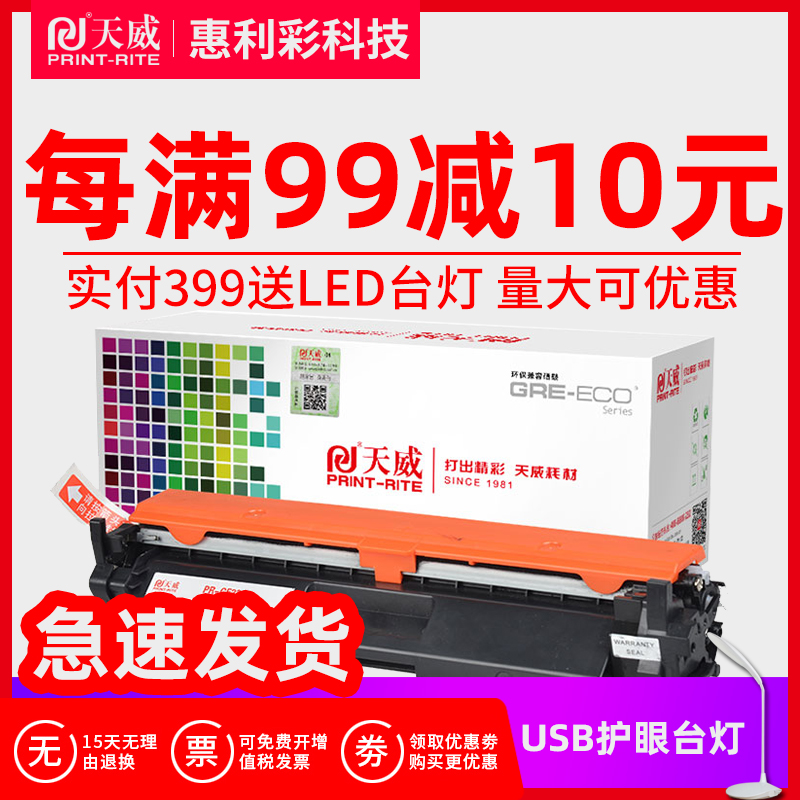 天威硒鼓CF230A碳粉盒 适用HP惠普M230DN/DW M277fdw/sdn打印机 办公设备/耗材/相关服务 硒鼓/粉盒 原图主图