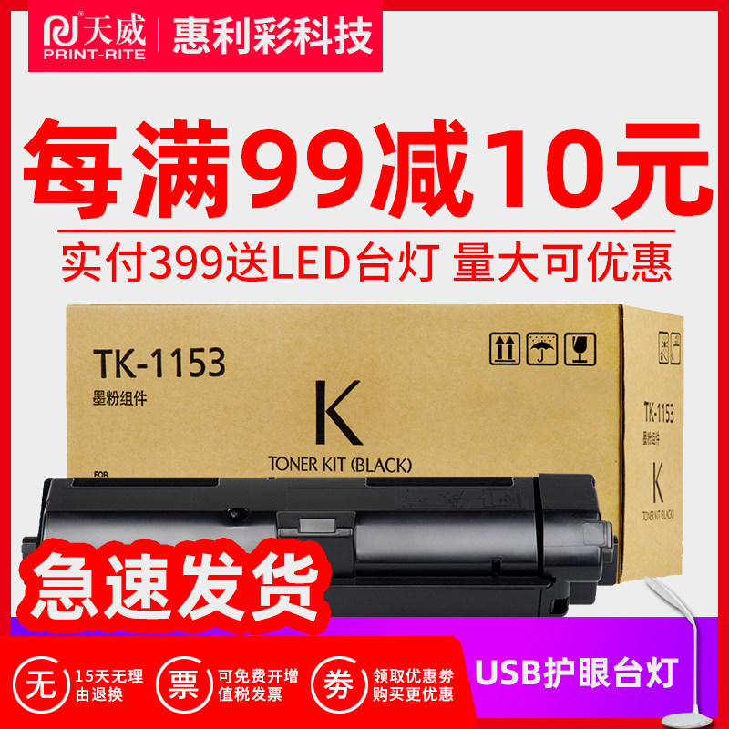 天威适用京瓷tk1153粉盒kyocera p2235dn激光打印机碳粉 p2235dw
