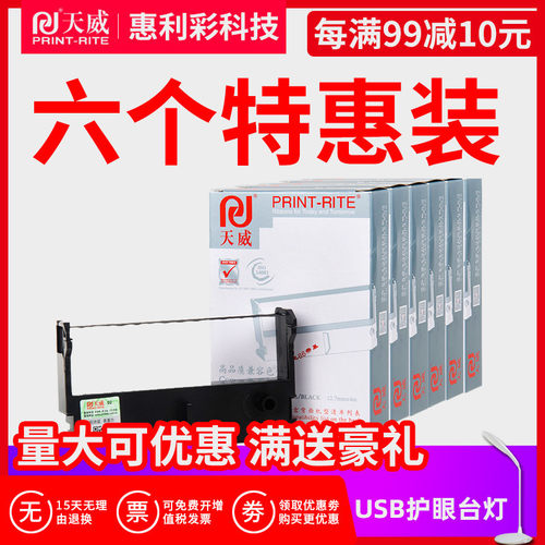 天威 适用于EPSON ERC39 ERC43 MT311 M-U310 DM-210 打印机色带