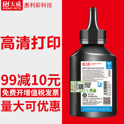 天威打印机碳粉HP388A