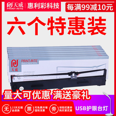 天威适用爱普生 LQ1600K3H LQ1600KIIIH LQ2090K 色带框架盒