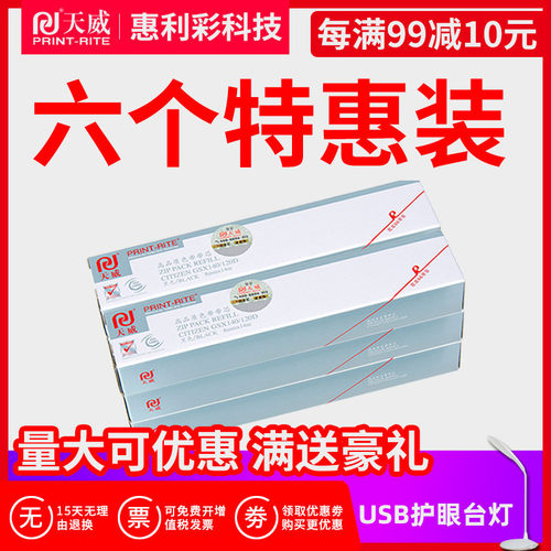 天威色带芯适用西铁城