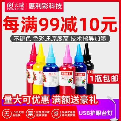天威颜料墨水适用爱普生