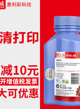 天威适用兄弟tn-1035碳粉dcp1518 mfc1810 联想s1801打印机墨粉