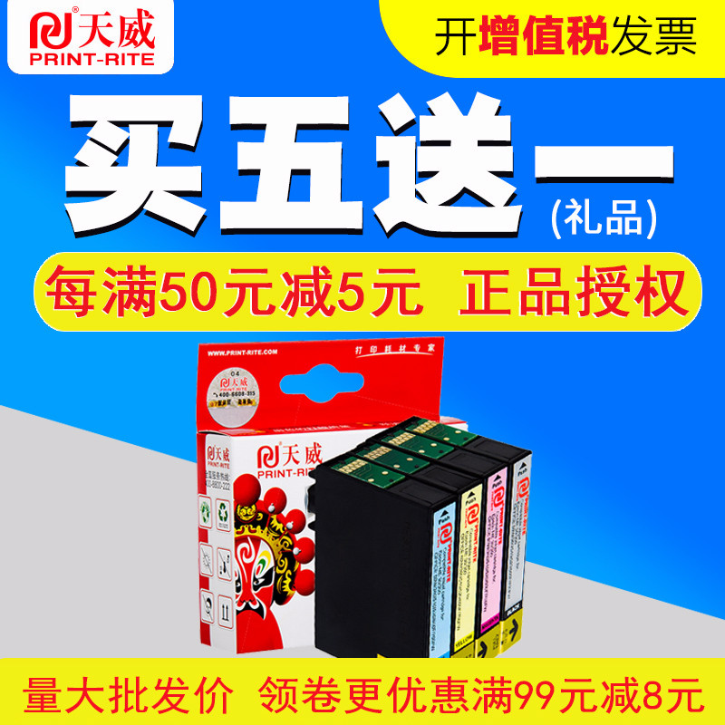 天威墨盒適用愛普生EPSON T1091 ME30 ME300 ME360 ME600F