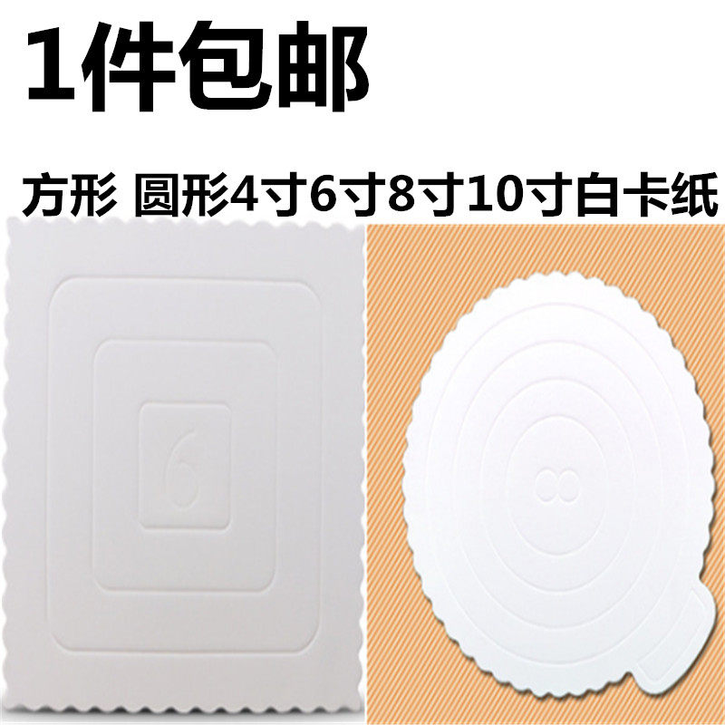 裱花工具蛋糕白卡圆形方形底托