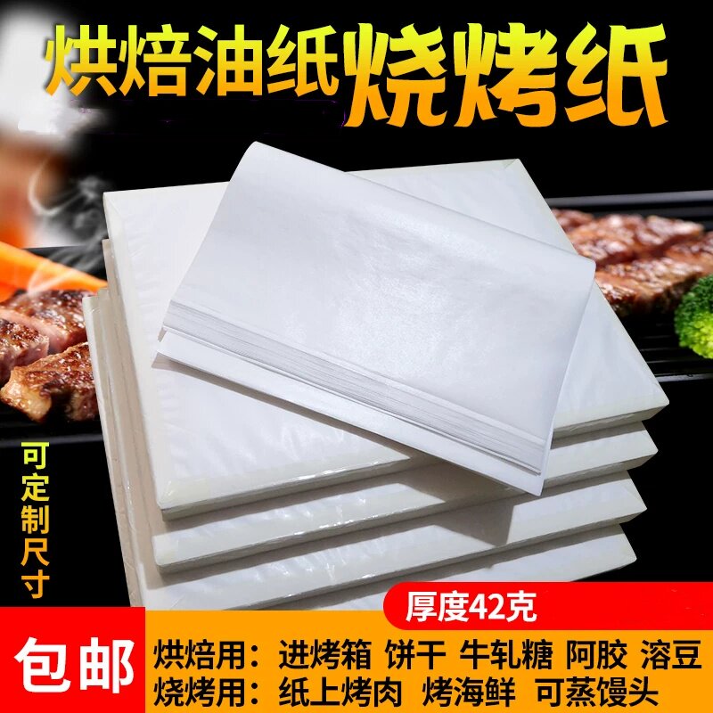 42克加厚油纸烘焙纸纸蛋糕卷烤箱