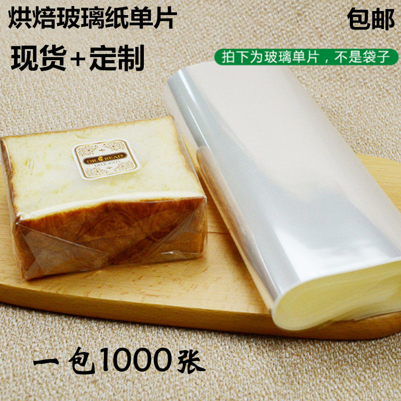 玻璃纸包装纸塑料透明三明治面包