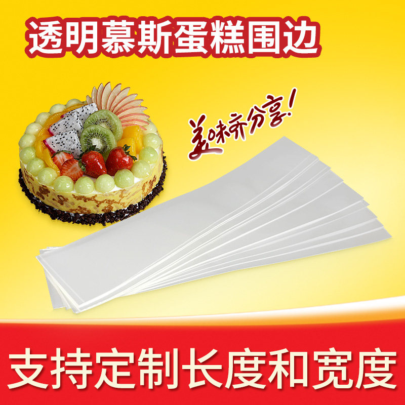 一次性围边蛋糕装饰透明透明