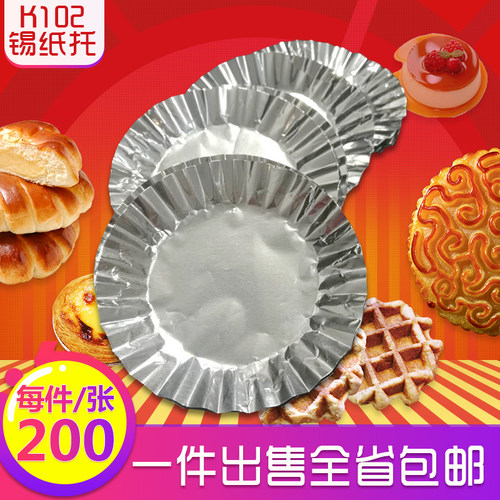 铝箔烘培蛋糕圆形锡纸托锡纸托
