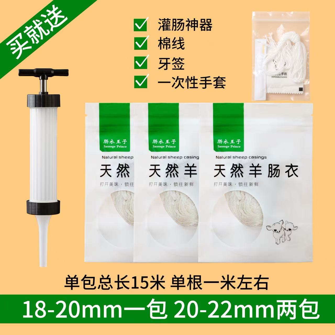 双汇供货商三包鑫鑫童组合羊肠衣图片