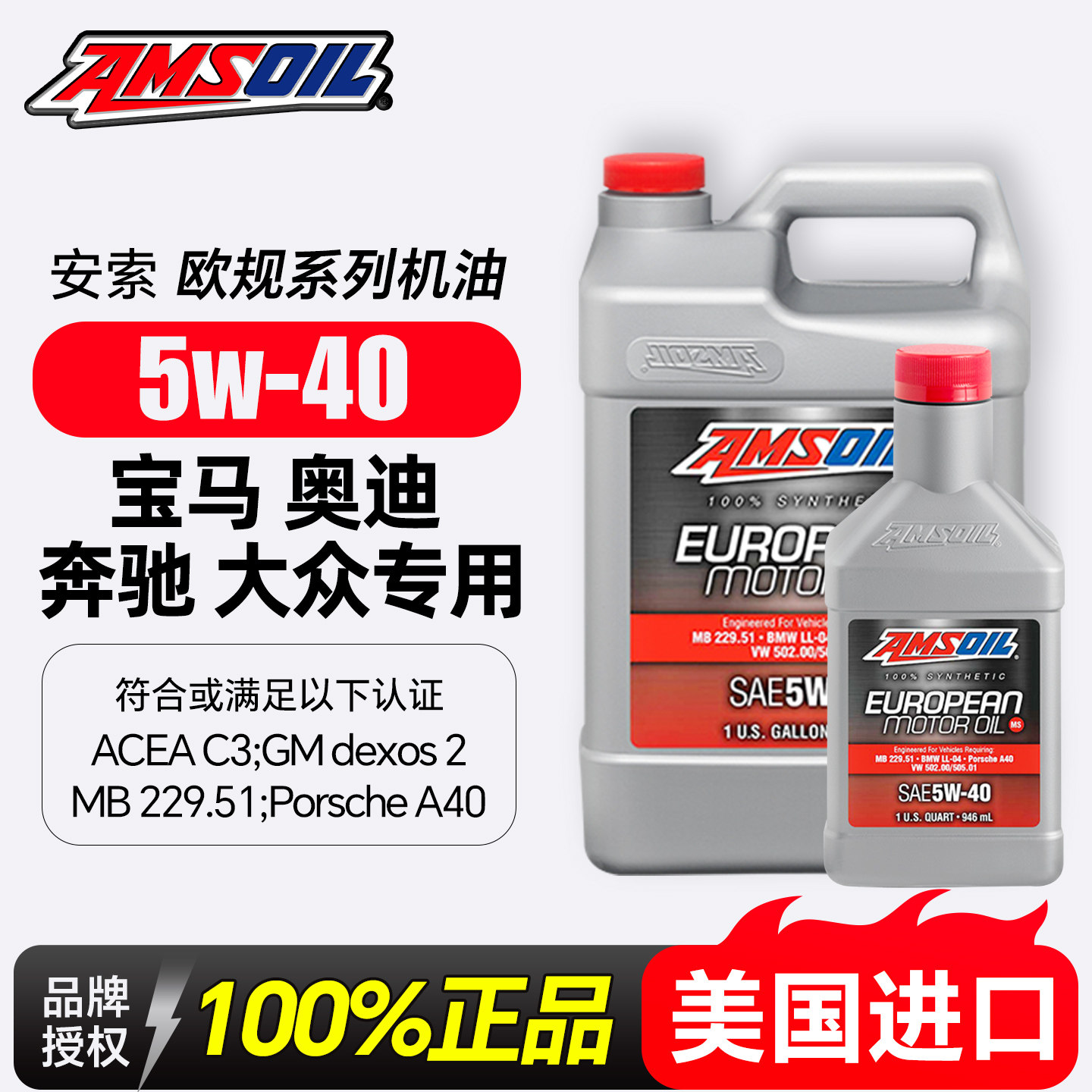 安索美国进口5w40奥迪宝马润滑油图片