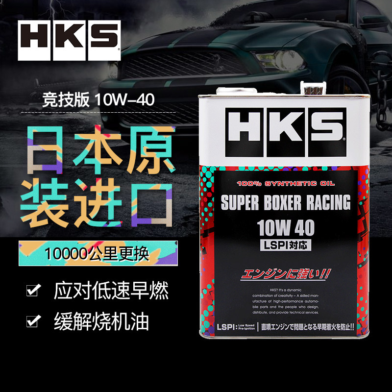 Dầu động cơ HKS Nhật Bản nhập khẩu ester tổng hợp hoàn toàn động cơ đối kháng ngang 10W-40 để xử lý đốt dầu động cơ LSPI 4L nhớt caltex havoline nhớt hộp số xe tay ga