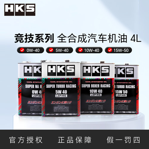 hks机油日本进口酯类应对lspi4l
