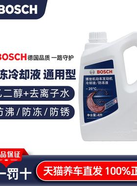 博世汽车防冻液OAT有机酸冷却液4L装四季通用4升红色-45度绿色-25