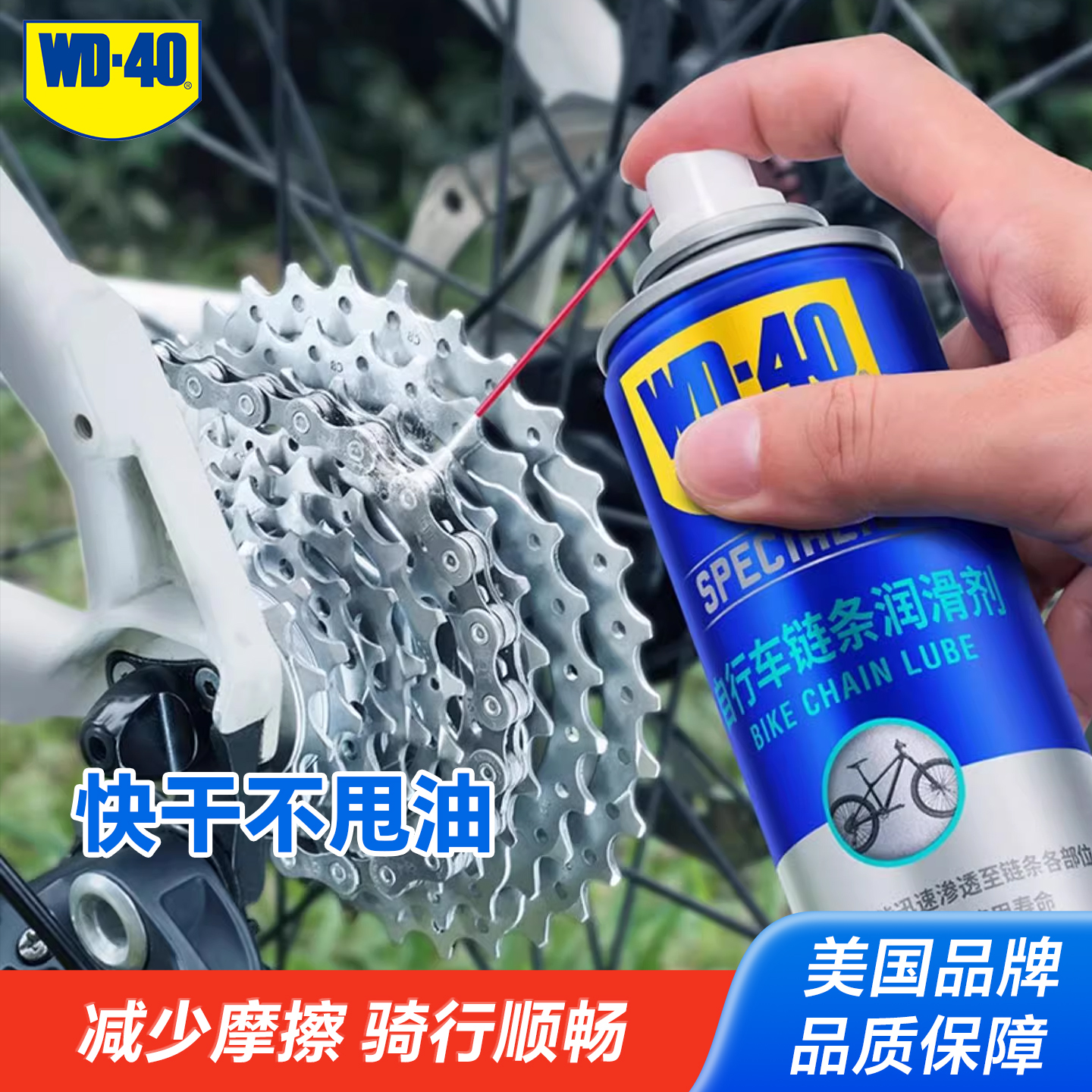 wd40自行车润滑油链条清洗剂WD40