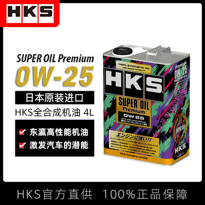 hks日本0w-25适用4升汽车机油