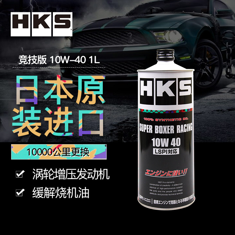 Dầu động cơ HKS Nhật Bản nhập khẩu ester tổng hợp hoàn toàn đối kháng nằm ngang động cơ 10W-40 để xử lý dầu động cơ cháy LSPI 1L dầu mobil dầu xe máy honda