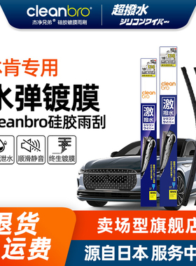 Cleanbro水弹镀膜雨刮器林肯大陆MKC MKZ MKX航海家冒险家雨刮条