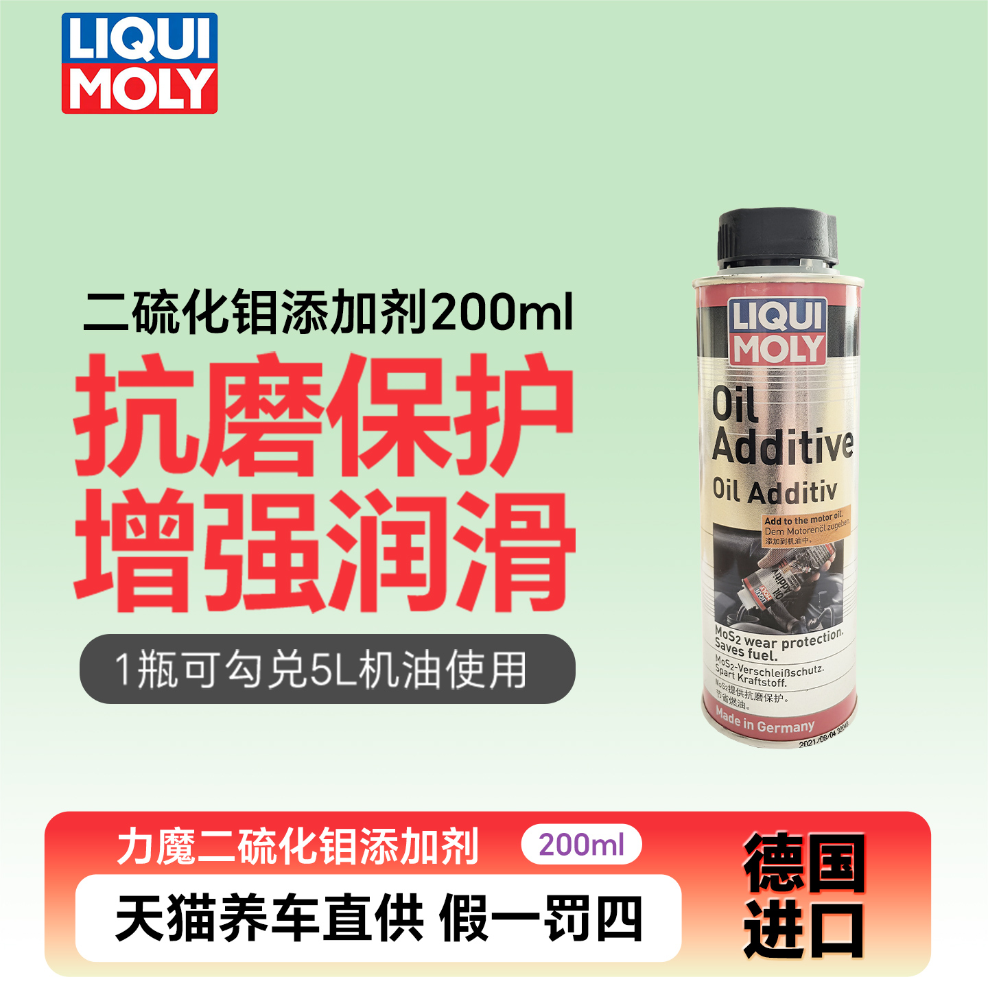 力魔机油添加剂发动机抗磨剂发动机二硫化钼保护剂