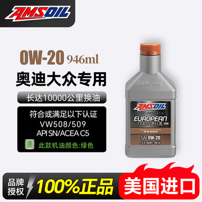 安索欧规机油全合成0W20