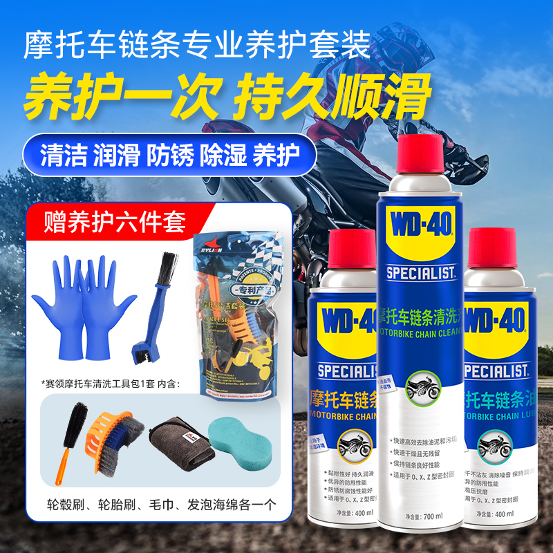wd40摩托車鏈條油鏈條專用潤滑油