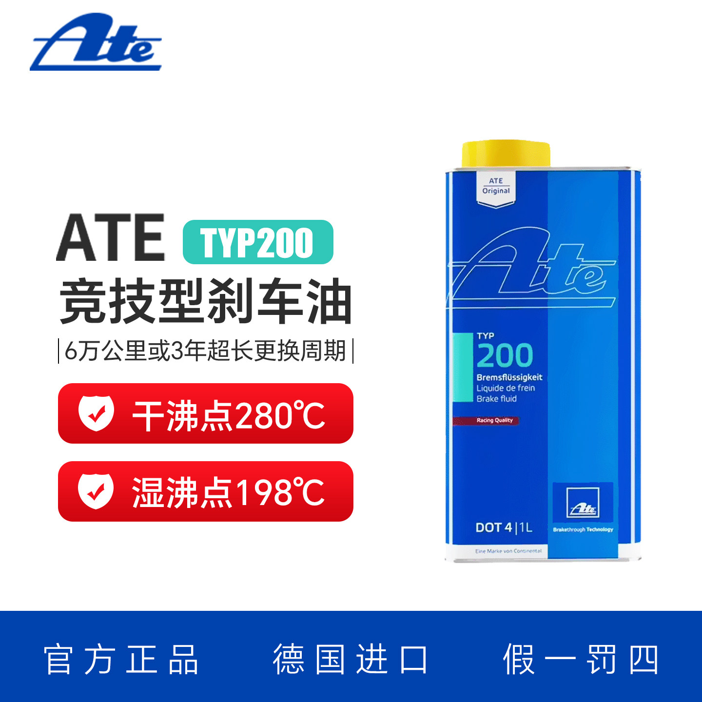 德国刹车油原装进口汽车摩托竞技型制动液dot4