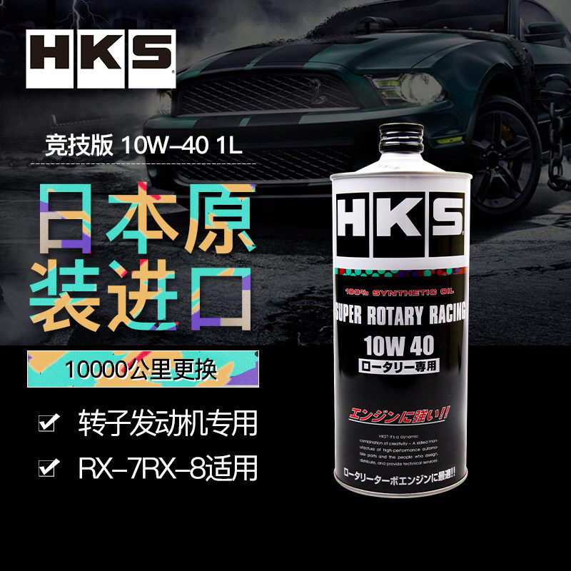 HKS nhập khẩu dầu động cơ tổng hợp hoàn toàn ester cạnh tranh 10W-40 cho động cơ quay RX-7 RX-8 1L dầu nhớt xe máy dầu máy
