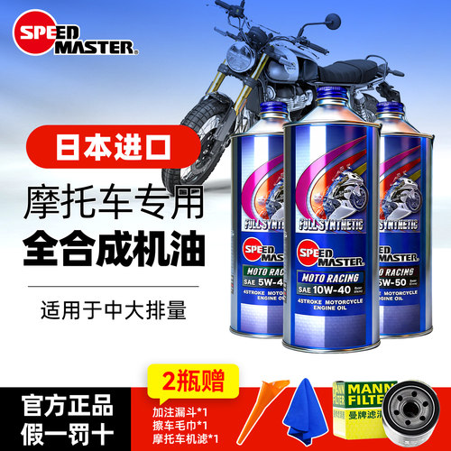 摩托车机油全合成15W5010W40