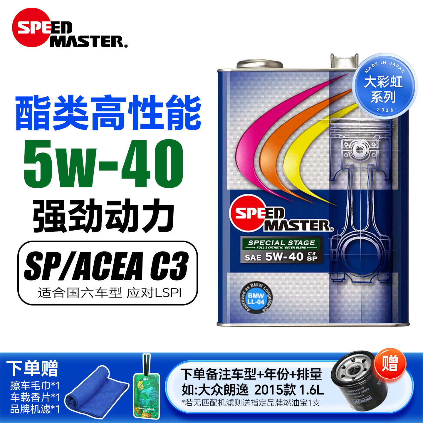 日本速马力大彩虹汽车全合成机油5W-40正品发动机润滑油SP 4L