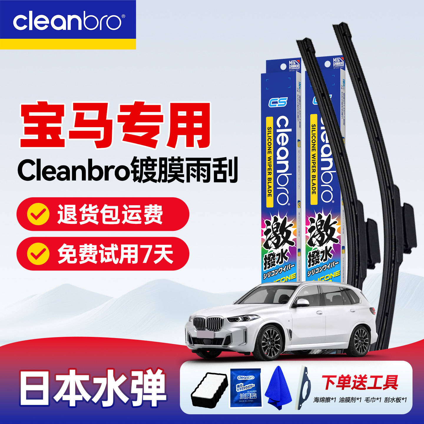 Cleanbro水弹镀膜雨刮适用于宝马5系525LI雨刮器320i/520x3/4/6/7
