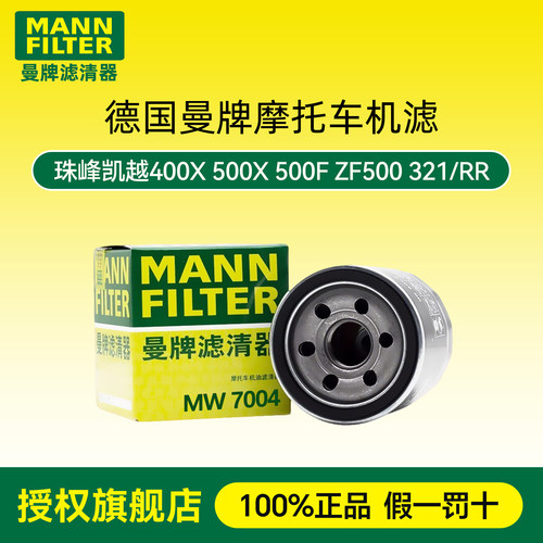 曼牌摩托车机滤适用珠峰凯越400X 500X 500F 321rr机油滤芯滤清器