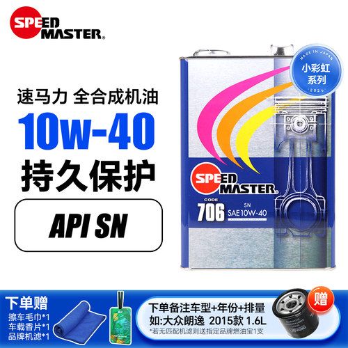 速马力全合成机油10W40SN4L