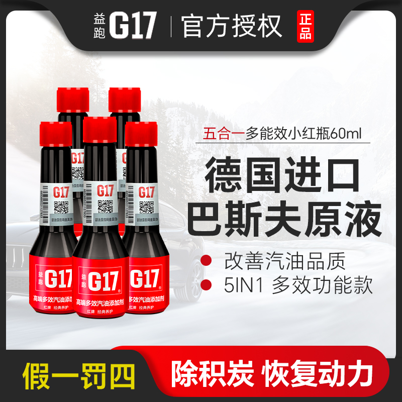 G17德国巴斯夫燃油添加剂除积碳