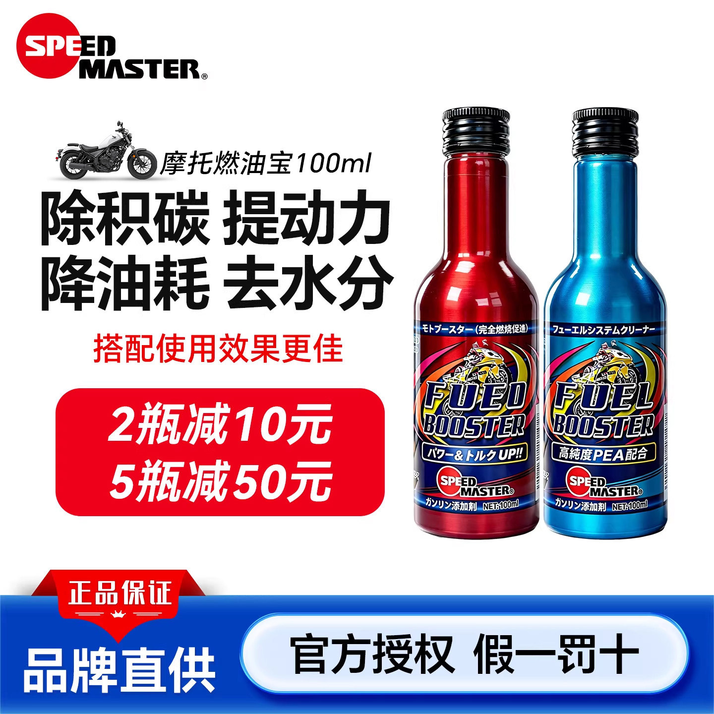 速马力摩托车燃油添加剂燃油宝清洗型踏板车汽油清洁油路除积碳