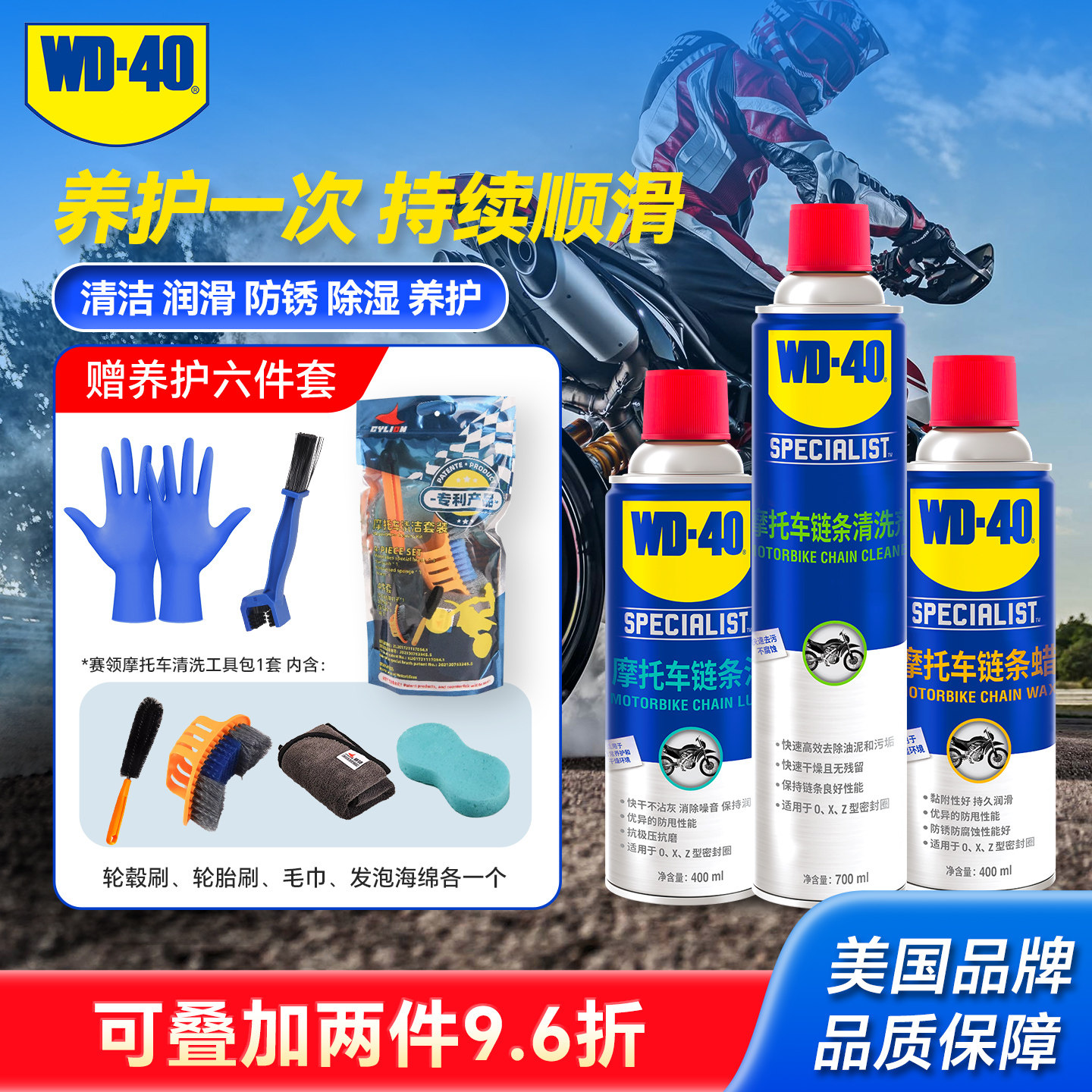 WD40摩托车链条油机车专用润滑油油封链条清洗剂保养套装链条蜡wd